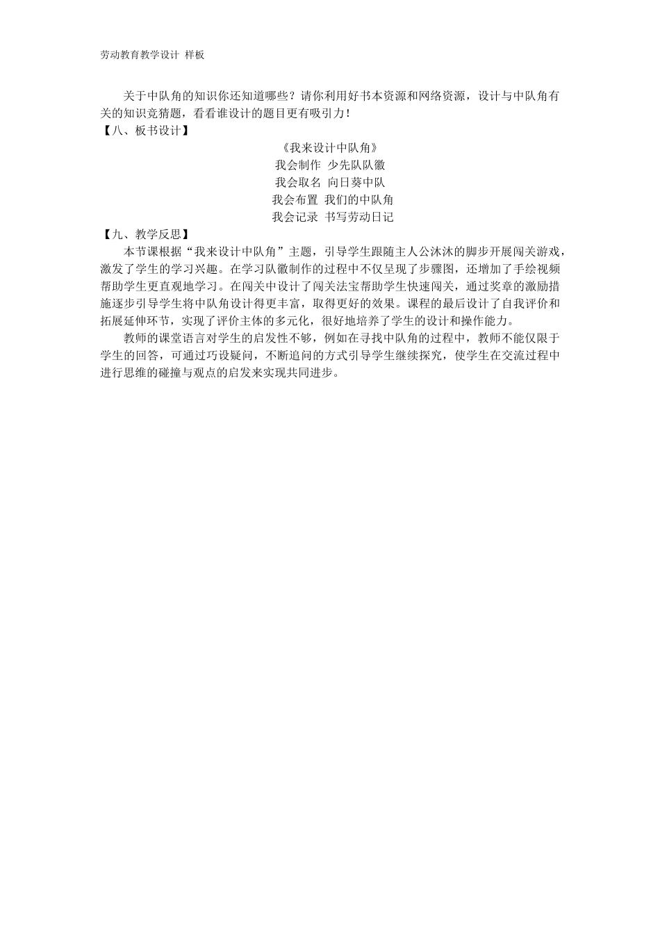 课时6595_二年级 活动八《我来设计中队角》-1.【最新版】《我来设计中队角》教学设计.docx_第3页