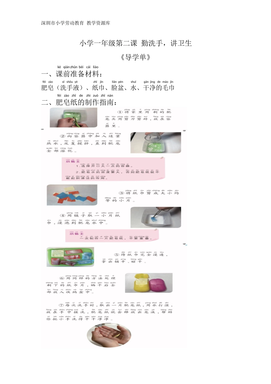 课时6566_一年级活动二《勤洗手 讲卫生》-导学单.doc_第1页