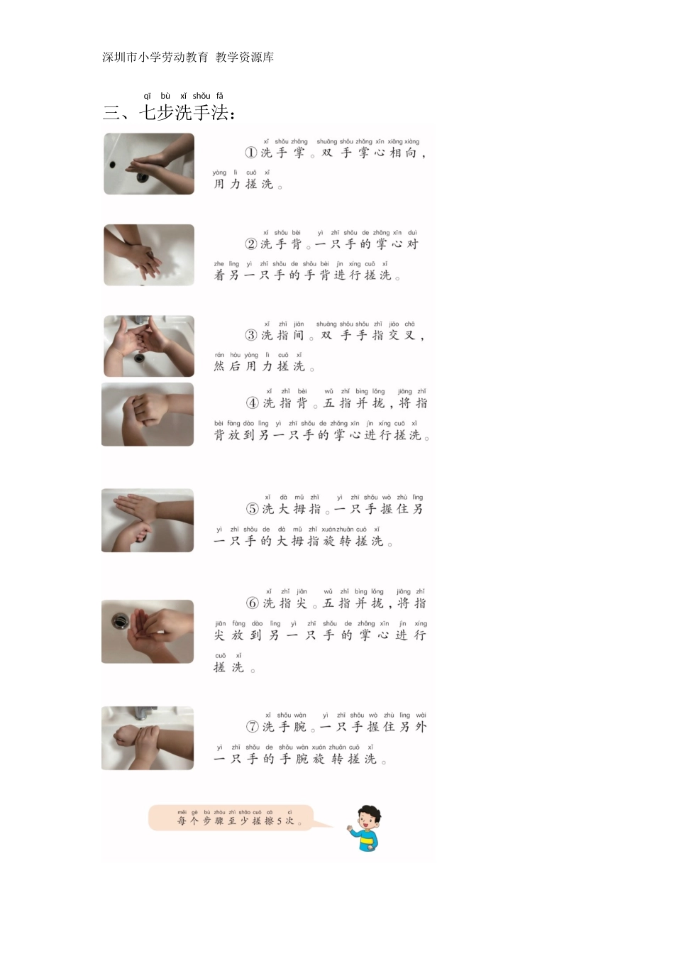 课时6566_一年级活动二《勤洗手 讲卫生》-导学单.doc_第2页