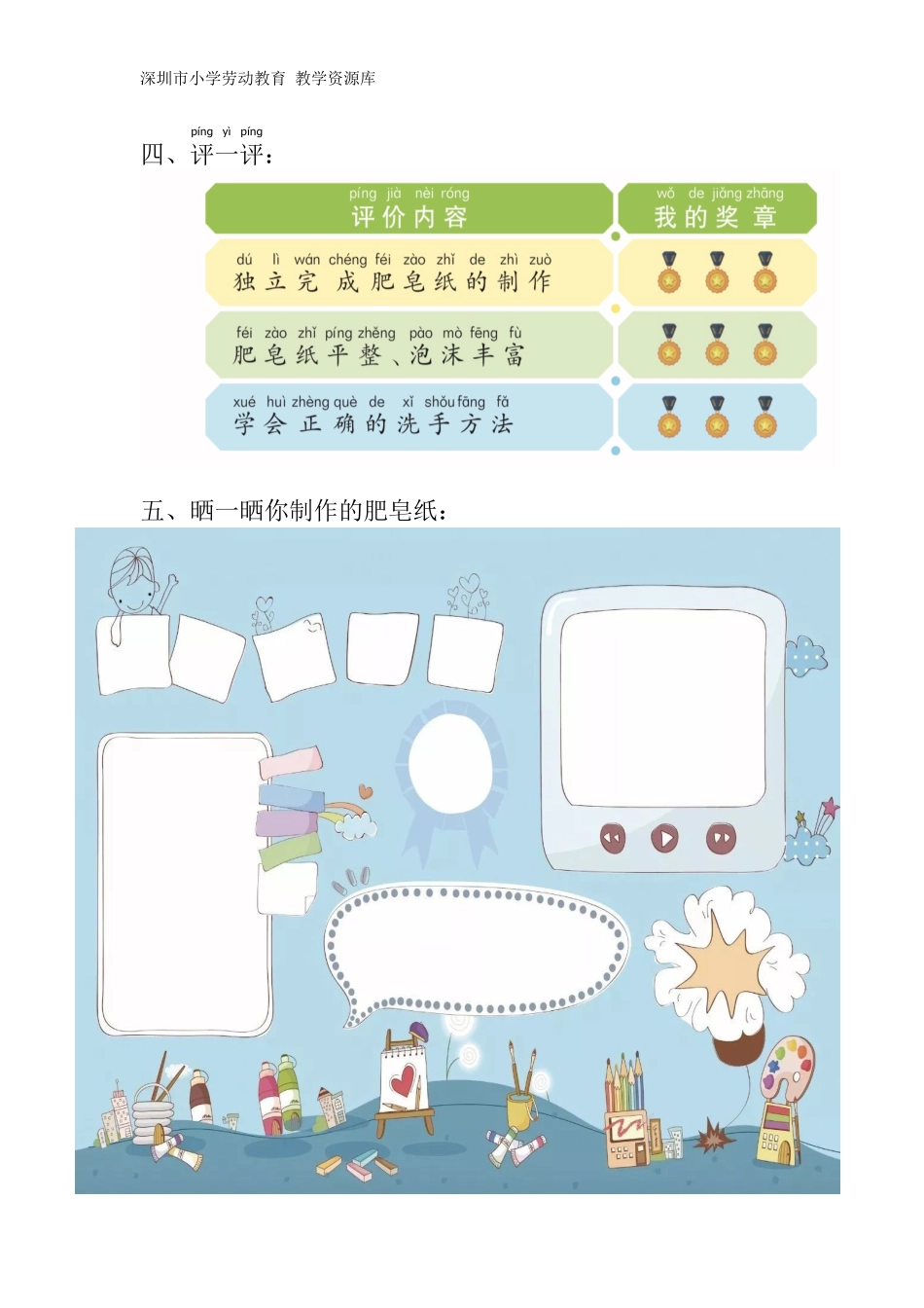 课时6566_一年级活动二《勤洗手 讲卫生》-导学单.doc_第3页