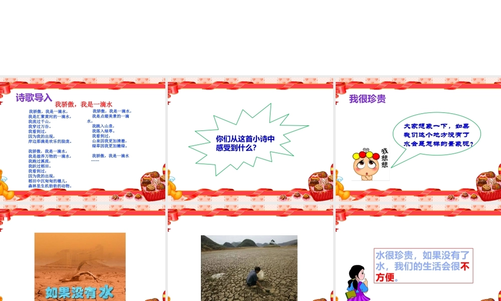 9小水滴的诉说课件.pptx