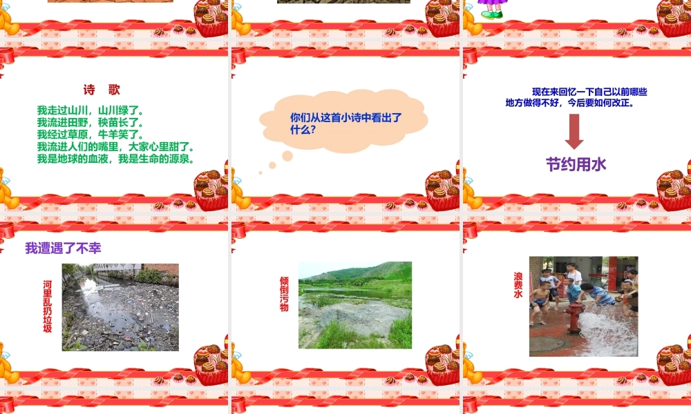 9小水滴的诉说课件.pptx