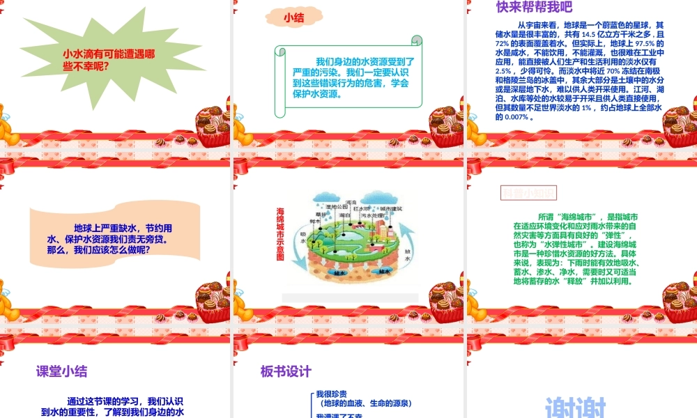 9小水滴的诉说课件.pptx