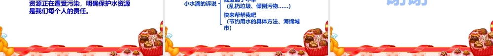 9小水滴的诉说课件.pptx