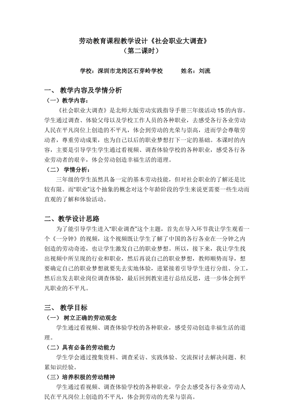 课时17045_三年级下册 活动15《社会职业大调查》第二课时-社会职业大调查第二课时(教学设计).docx_第1页