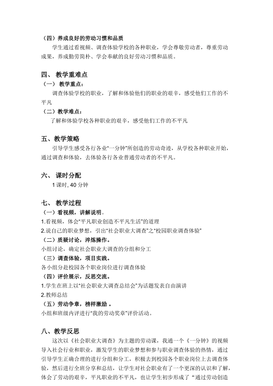 课时17045_三年级下册 活动15《社会职业大调查》第二课时-社会职业大调查第二课时(教学设计).docx_第2页