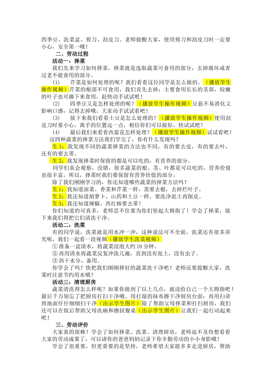 课时6576_一年级活动七《我是厨房小帮手》-教学设计.doc_第2页