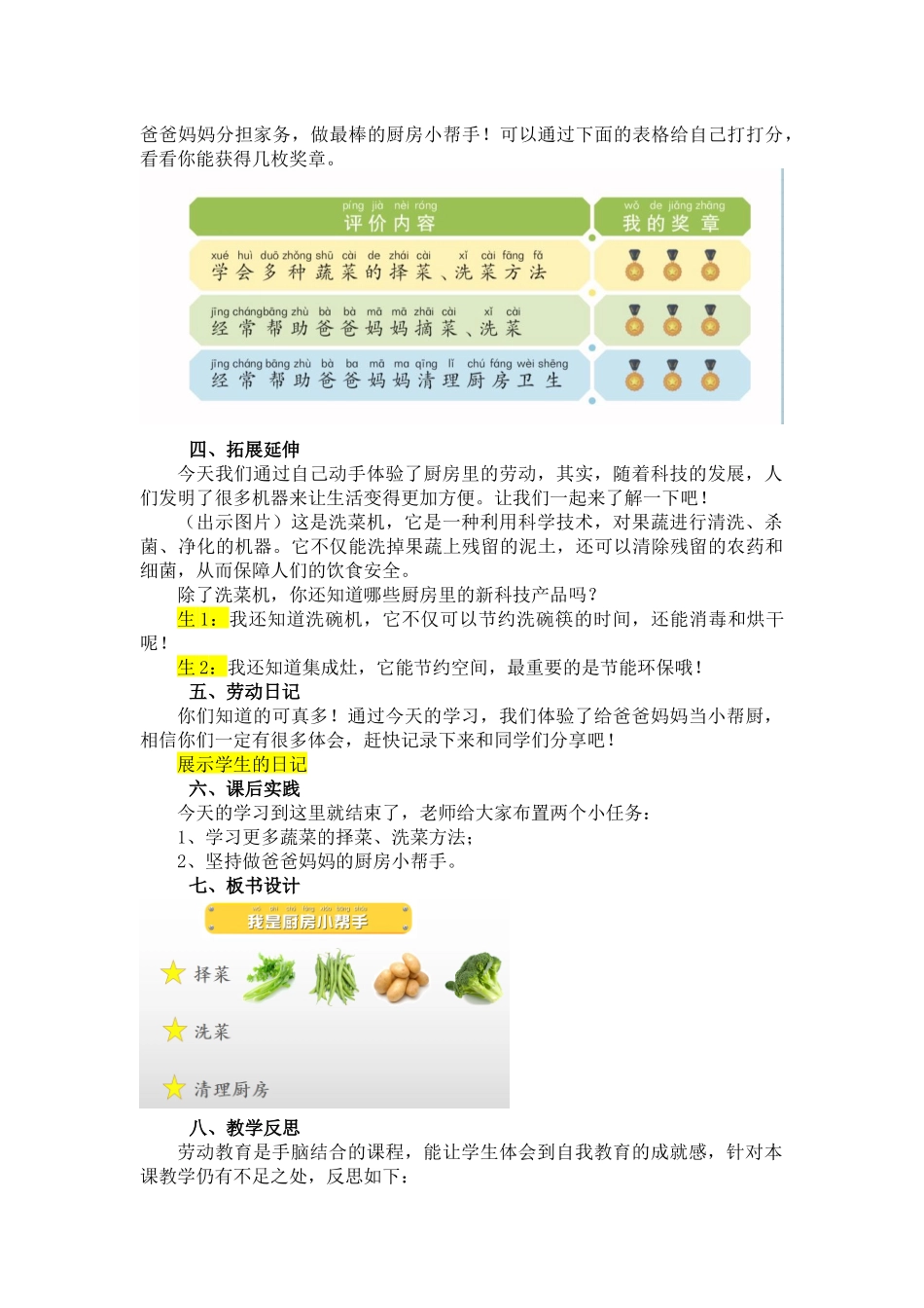 课时6576_一年级活动七《我是厨房小帮手》-教学设计.doc_第3页