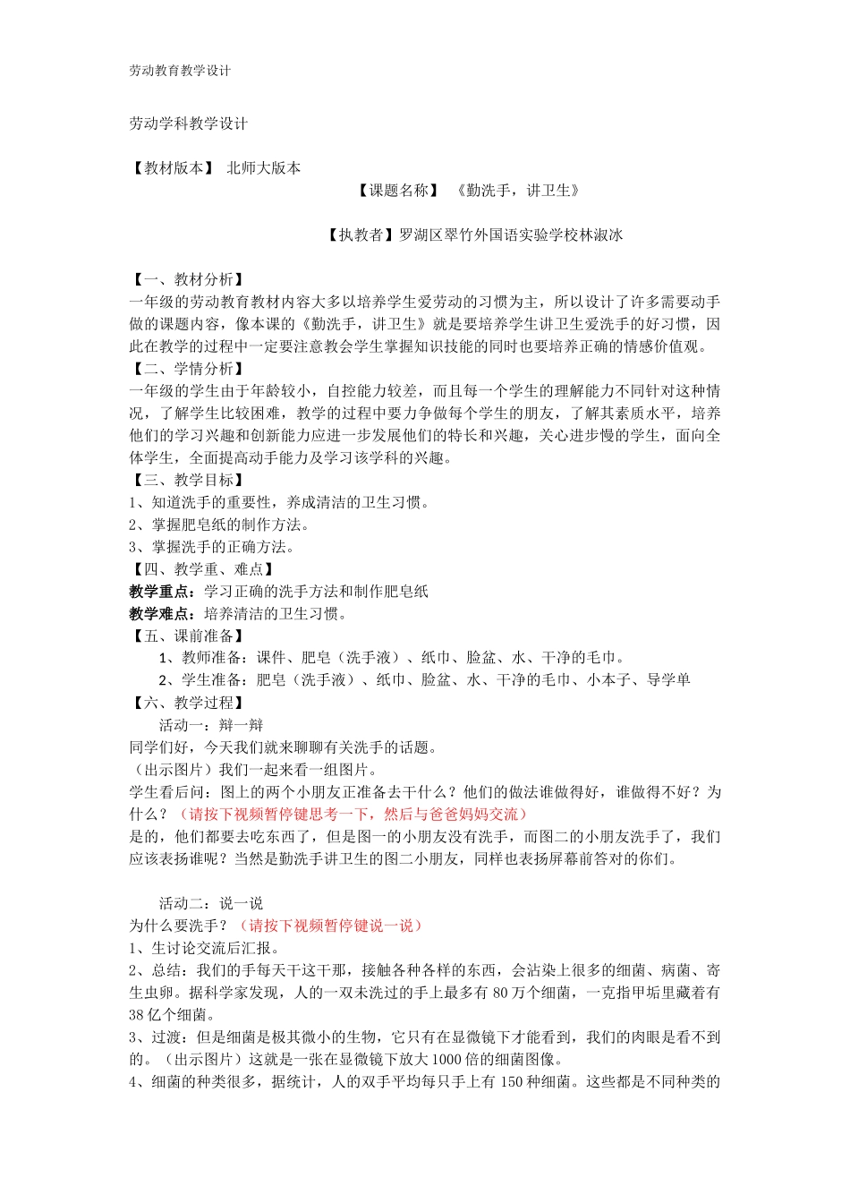 课时6566_一年级活动二《勤洗手 讲卫生》-教学设计.doc_第1页