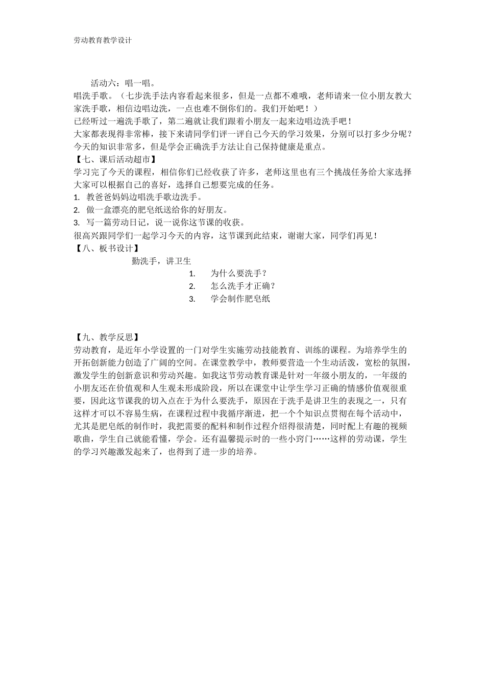 课时6566_一年级活动二《勤洗手 讲卫生》-教学设计.doc_第3页