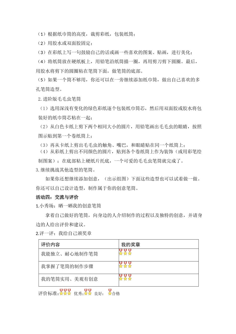课时6591_二年级 活动六 《纸巾筒芯巧变身》-罗湖区螺岭外国语实验学校二年级《纸巾筒芯巧变身》活动设计 程雯洁.docx_第3页