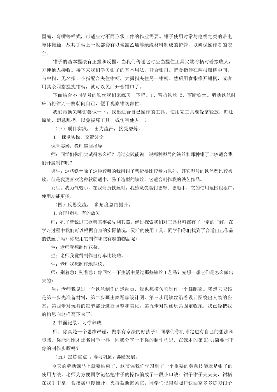 课时17026_三年级下册 活动11《好玩的铁丝玩具》第一课时-《好玩的铁丝玩具》第一课时.docx_第3页