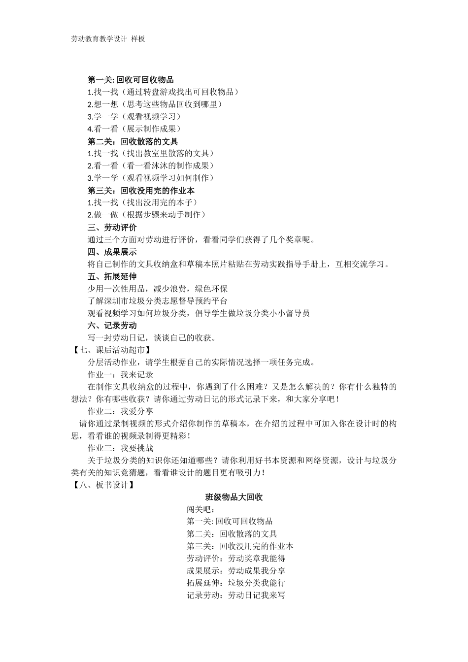 课时6597_二年级 活动九《班级物品大回收》-1.【最新版】《班级物品大回收》教学设计.docx_第2页