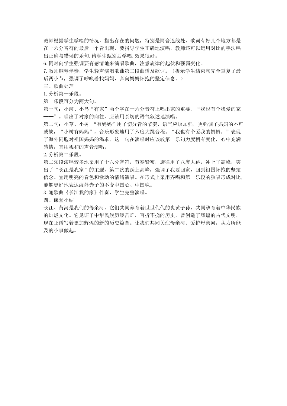 《长江我的家》教案.doc_第2页