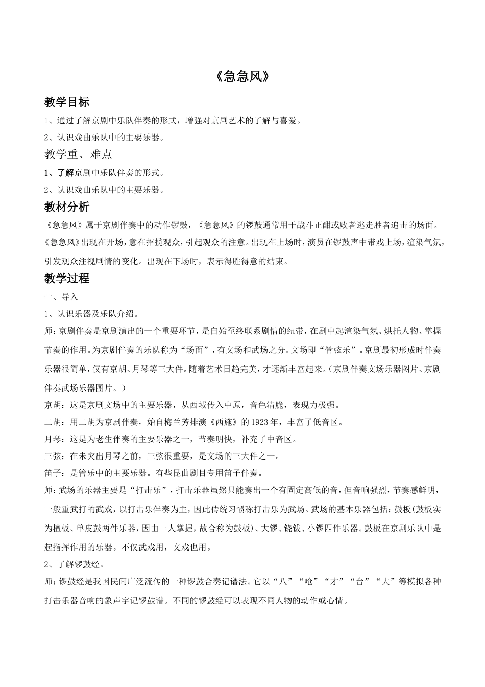 《急急风》教案.doc_第1页