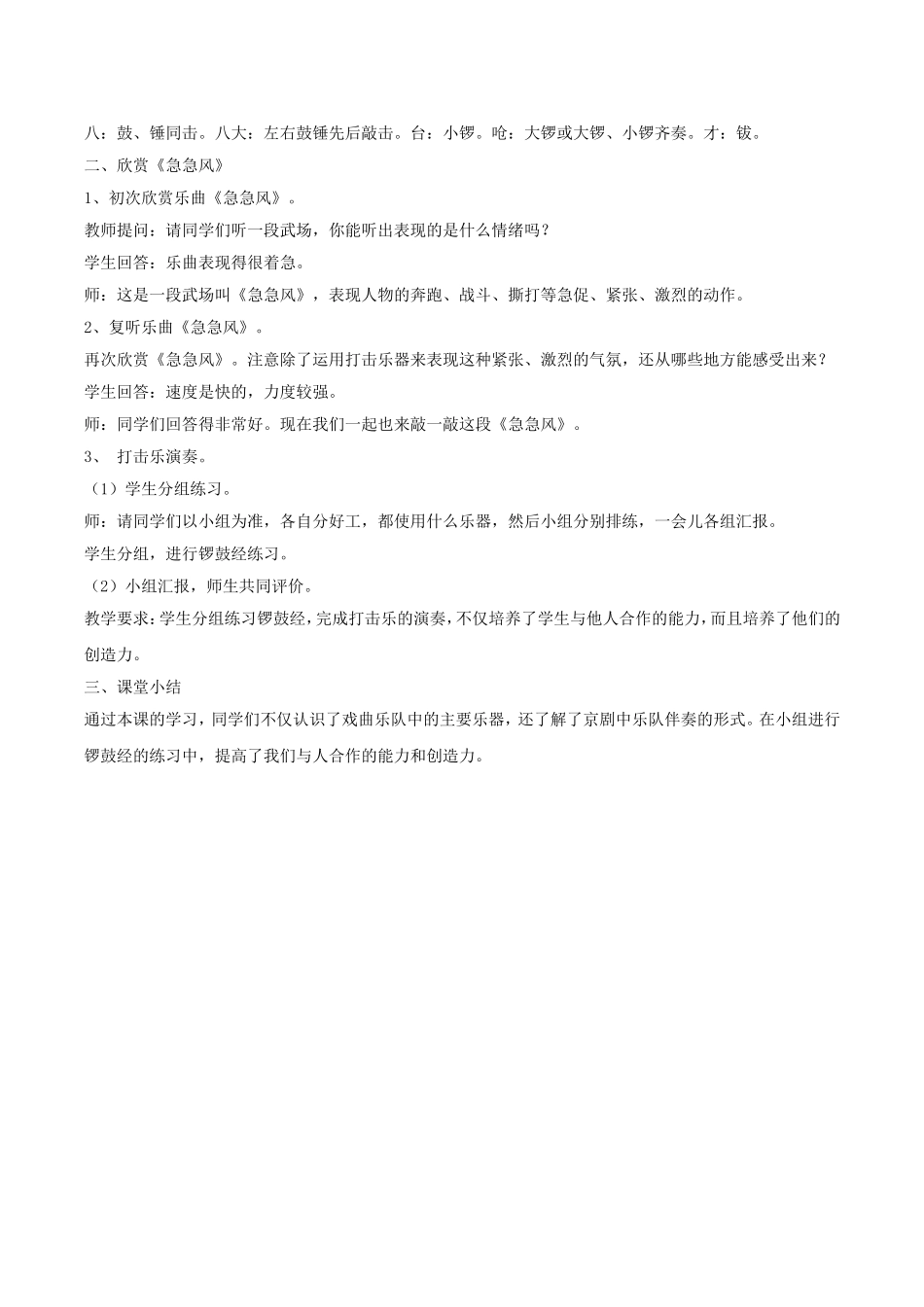 《急急风》教案.doc_第2页