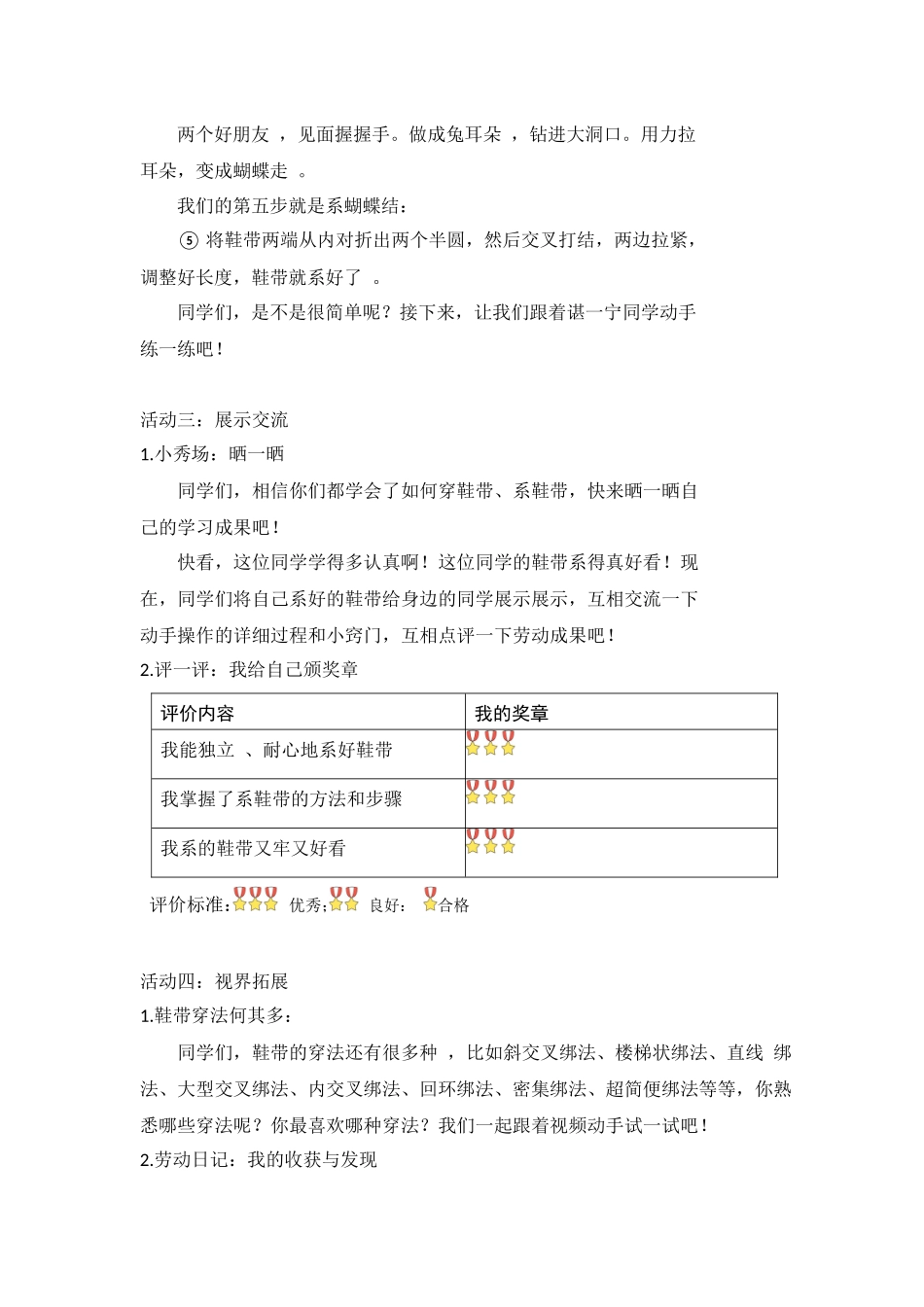 课时6568_一年级活动三《我的鞋带我会系》-教学设计.doc_第3页