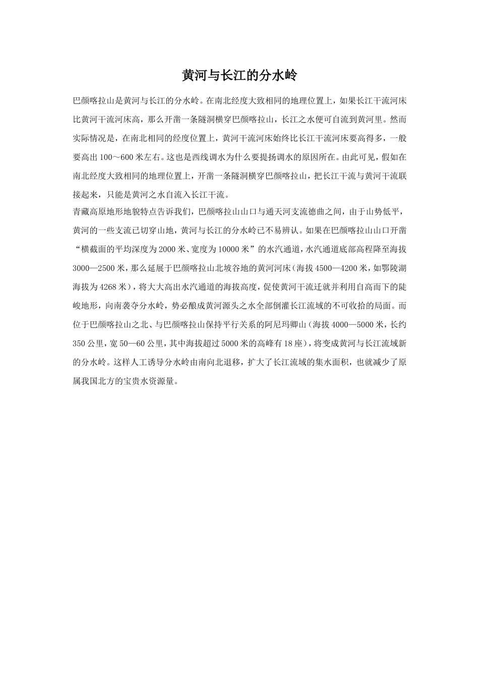 黄河与长江的分水岭.doc_第1页