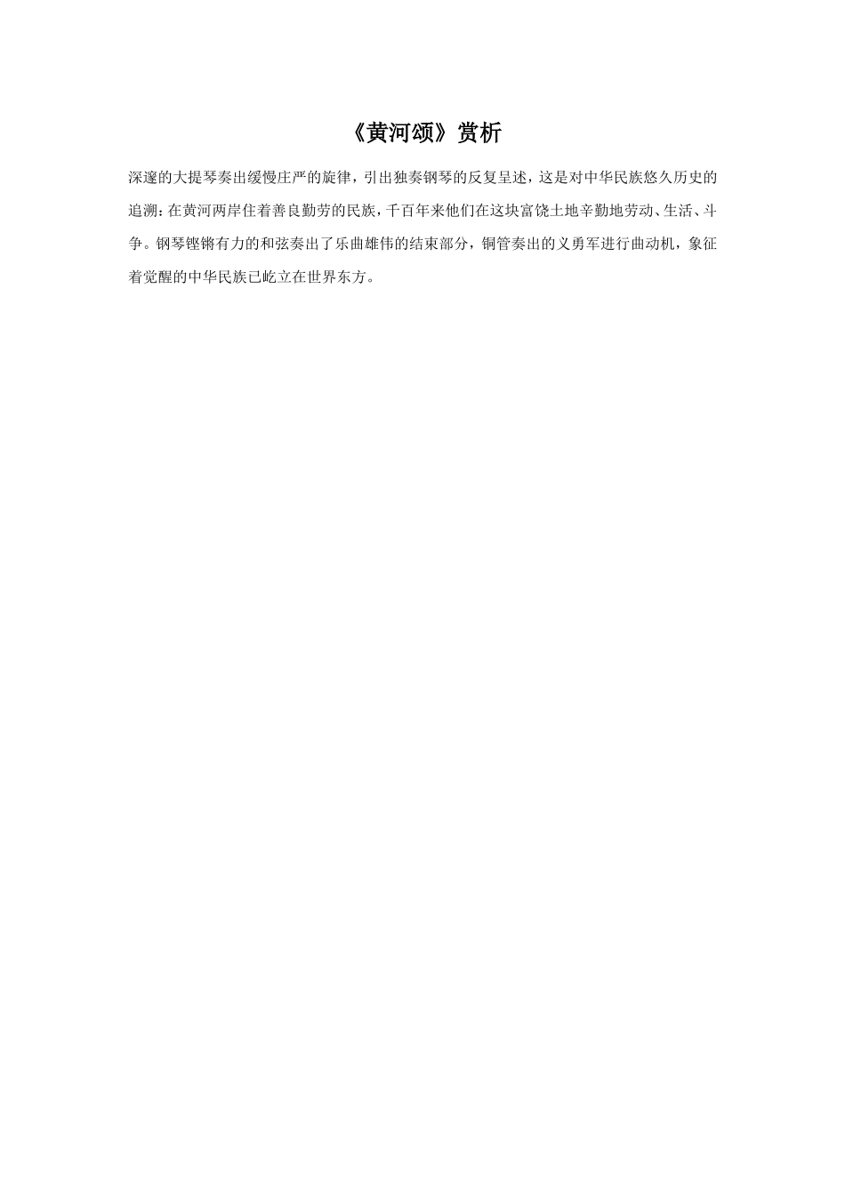 《黄河颂》赏析.doc_第1页