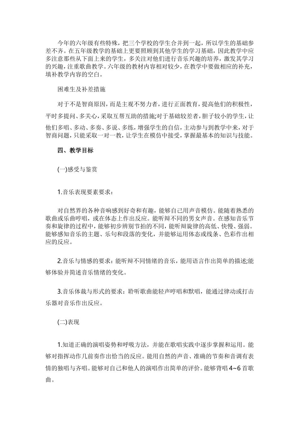 人教版六年级音乐下册教学计划.doc_第2页