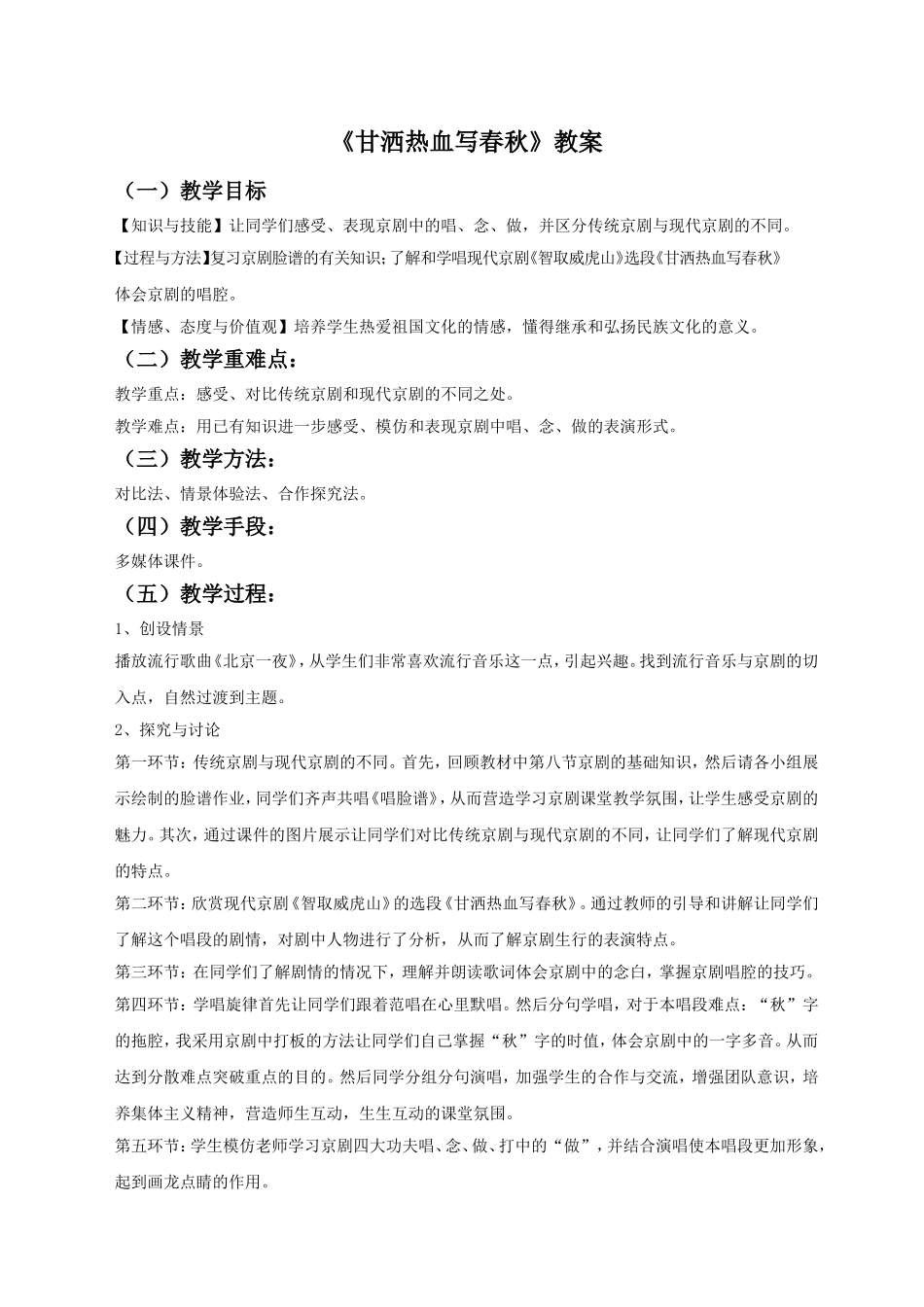 《甘洒热血写春秋》教案03.doc_第1页