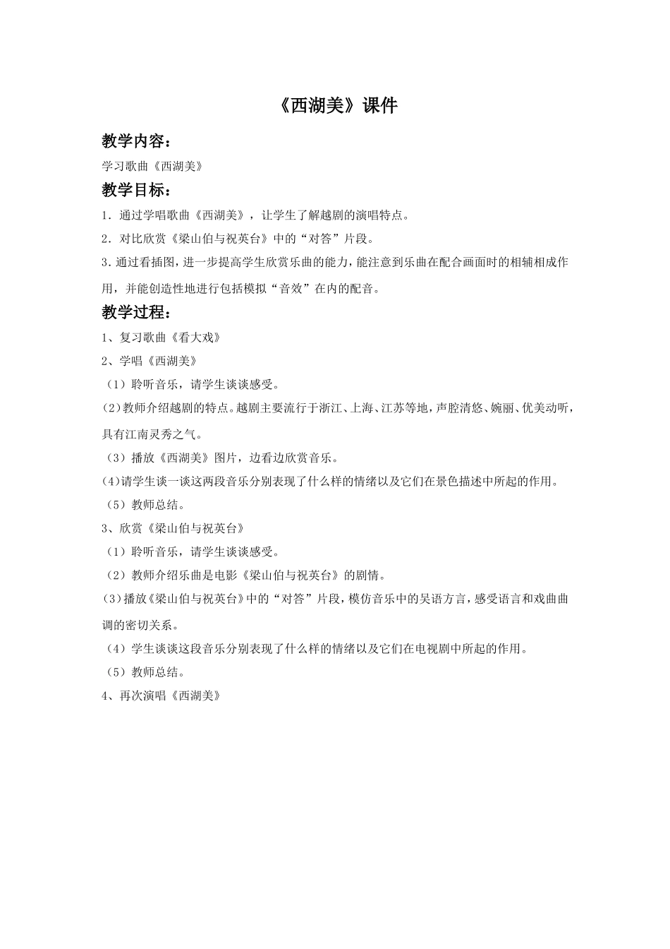 《西湖美》教案02.doc_第1页