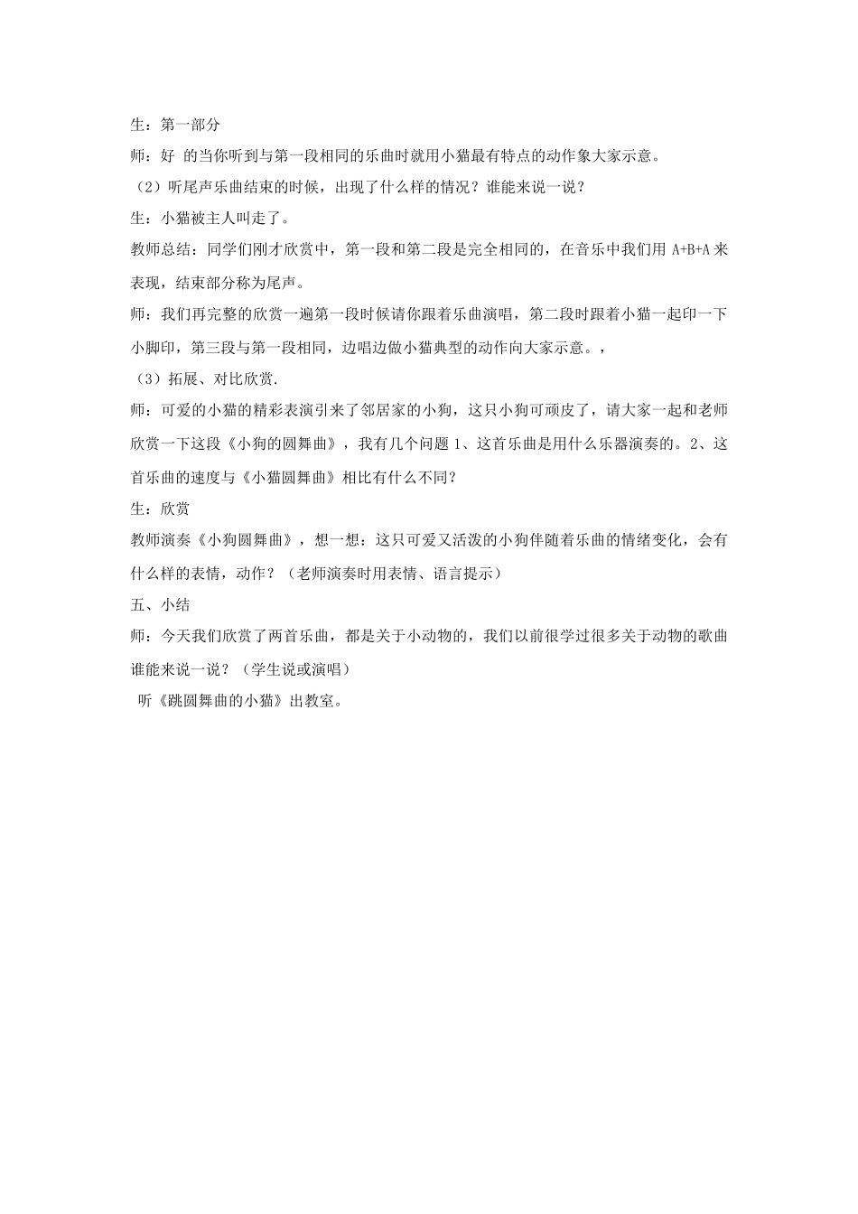 《跳圆舞曲的小猫》教案01.doc_第3页