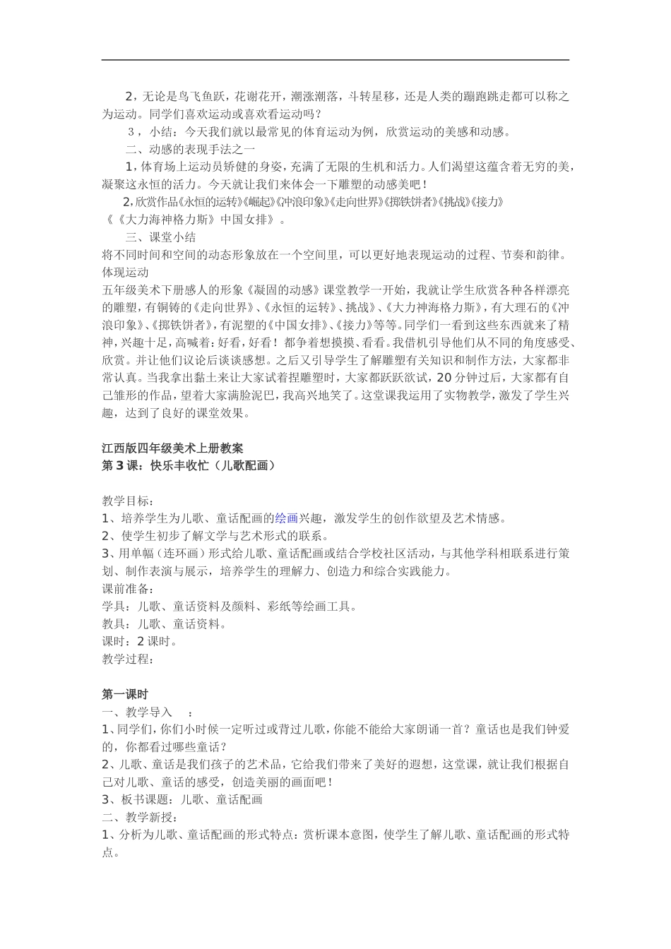 【22页精品】赣美小学美术四上教案.doc_第2页