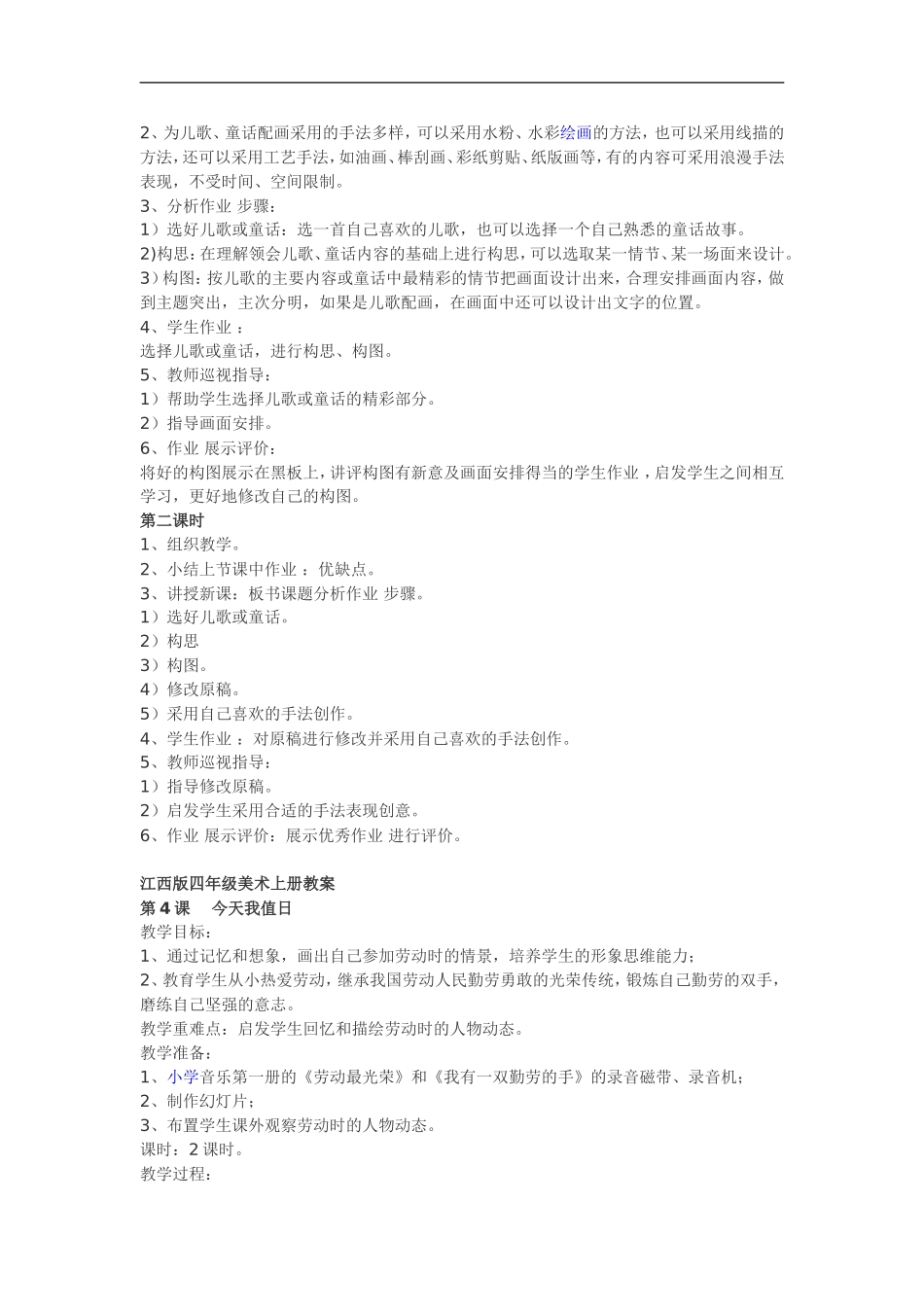 【22页精品】赣美小学美术四上教案.doc_第3页