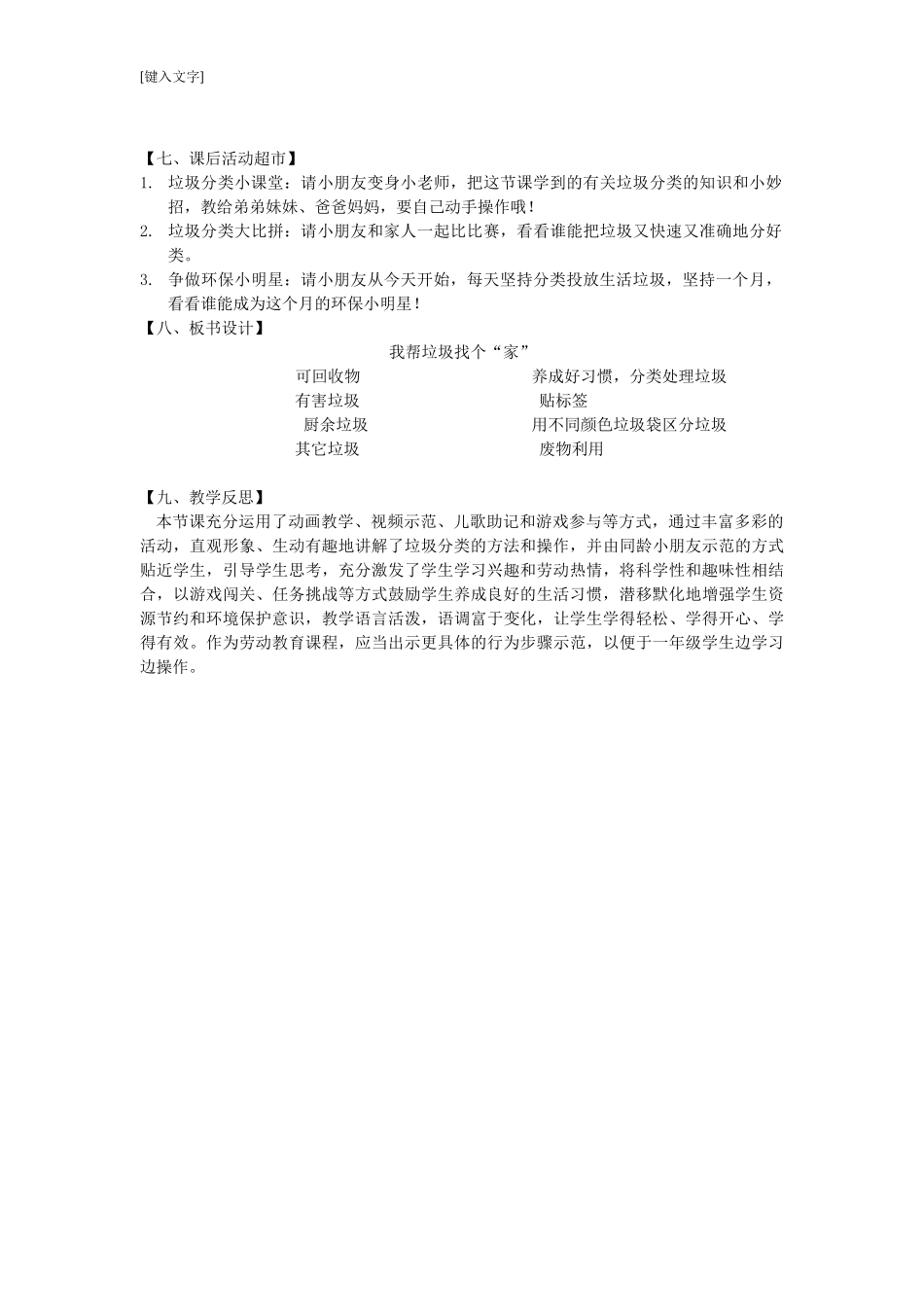 课时16958_一年级下册 活动11 《我帮垃圾找个“家”》（第二课时）-《我帮垃圾找个‘家’》第二课时 宋抒玥.docx_第3页