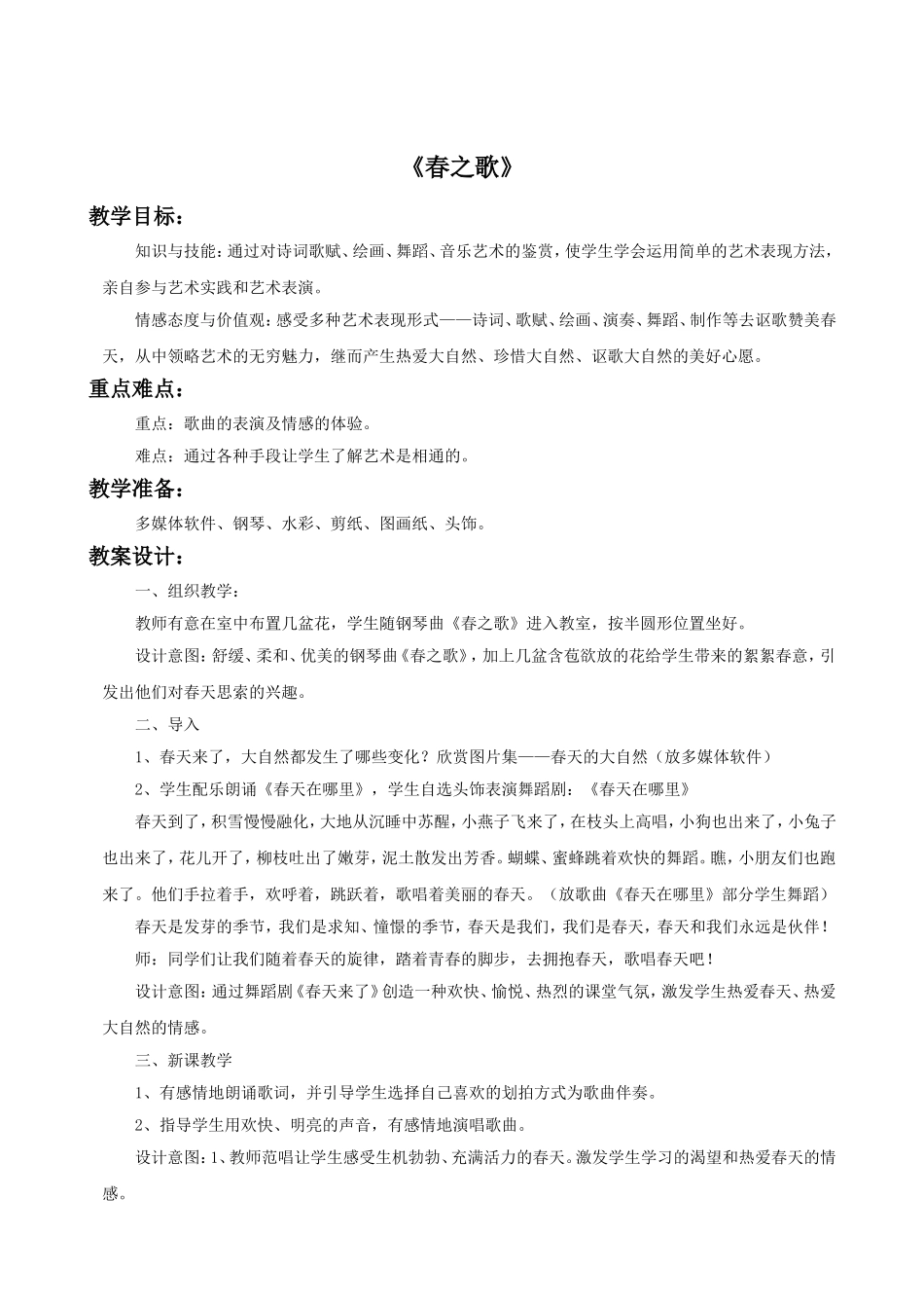 《春之歌》教案01.doc_第1页