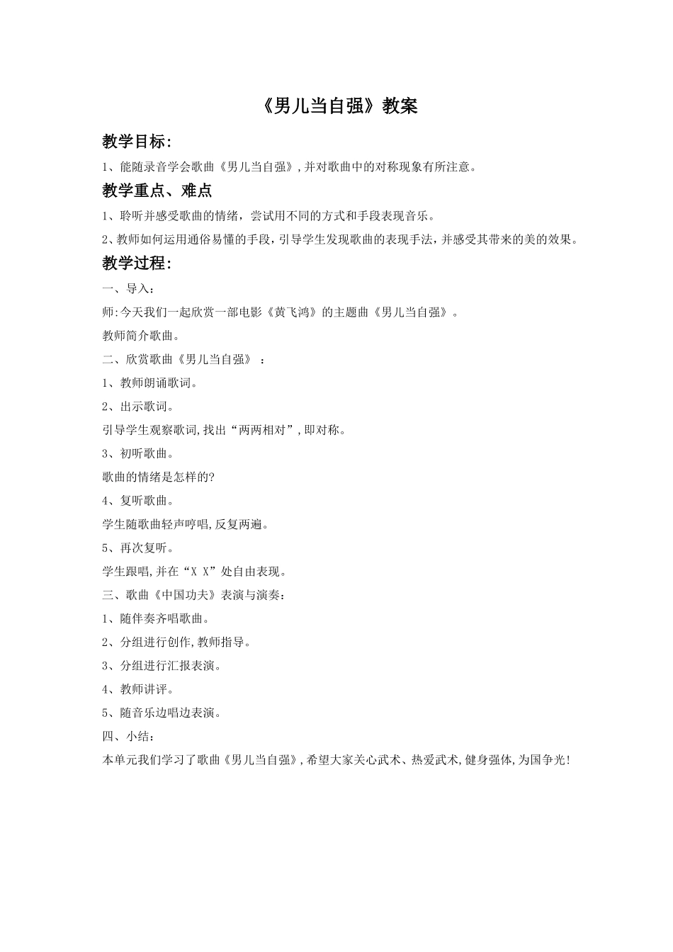 《男儿当自强》教案02.doc_第1页