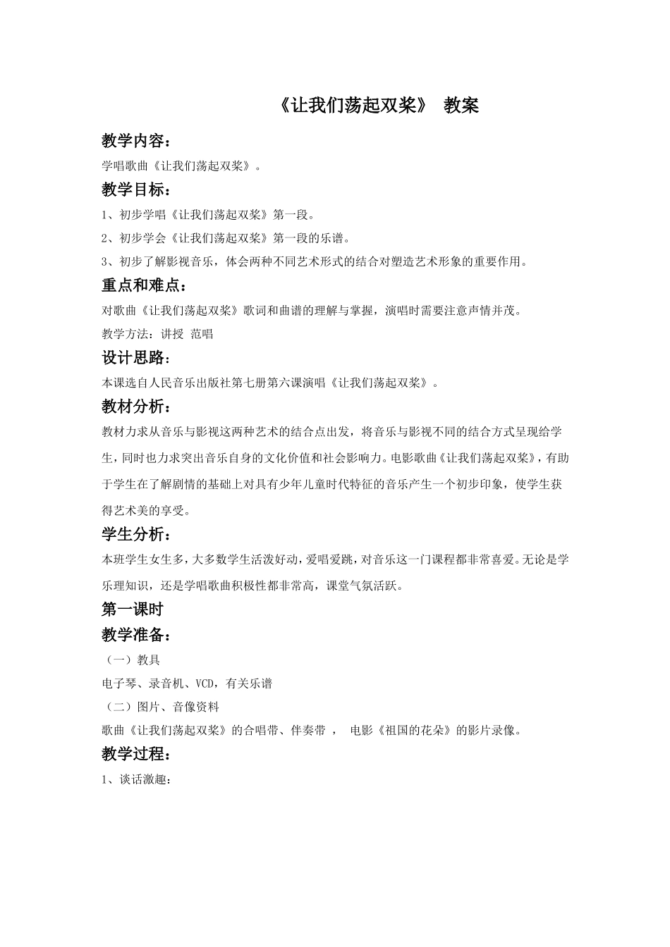 《让我们荡起双浆》教案03.doc_第1页