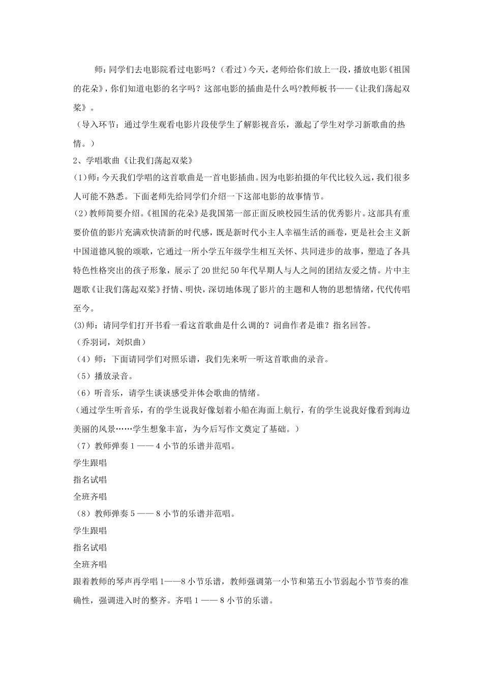 《让我们荡起双浆》教案03.doc_第2页