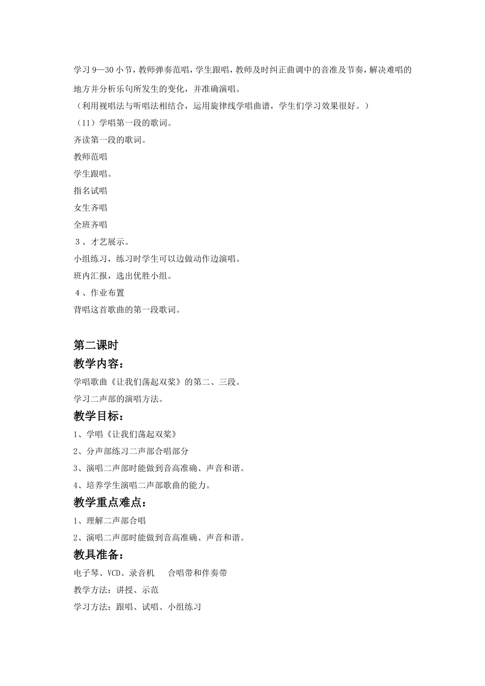 《让我们荡起双浆》教案03.doc_第3页