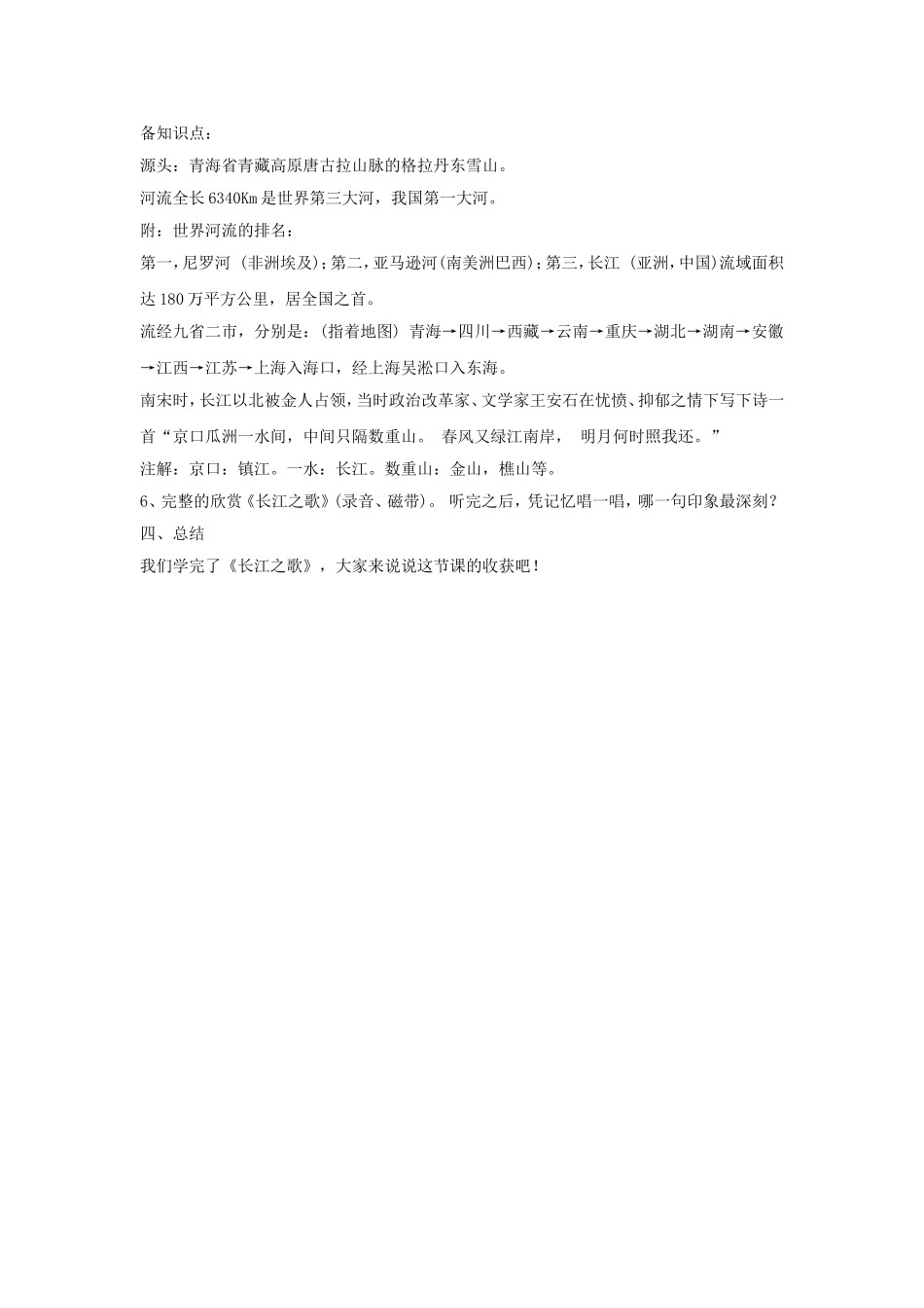 《长江之歌》教案.doc_第2页