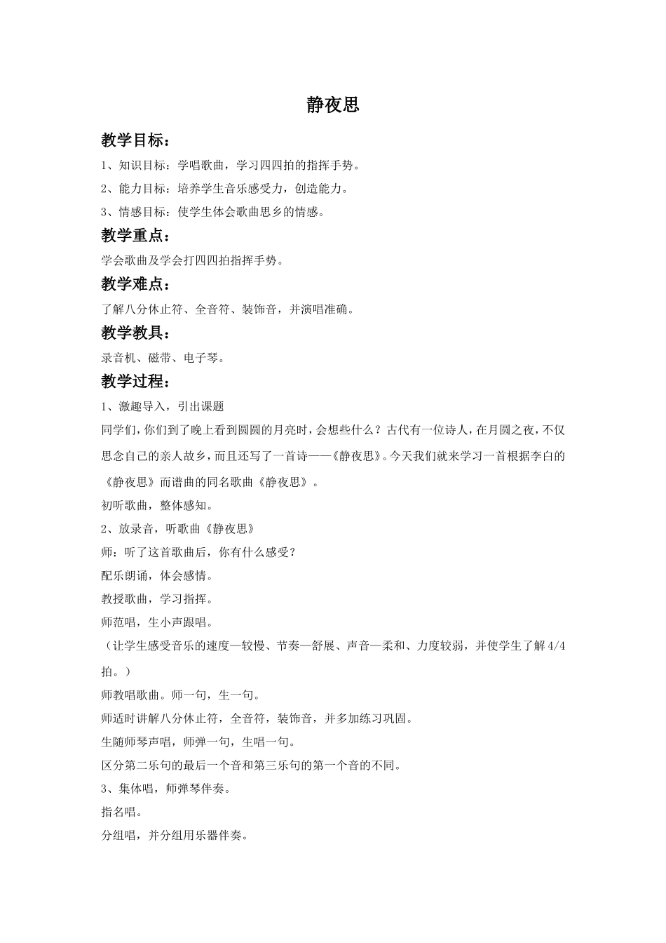 《静夜思》教案.doc_第1页