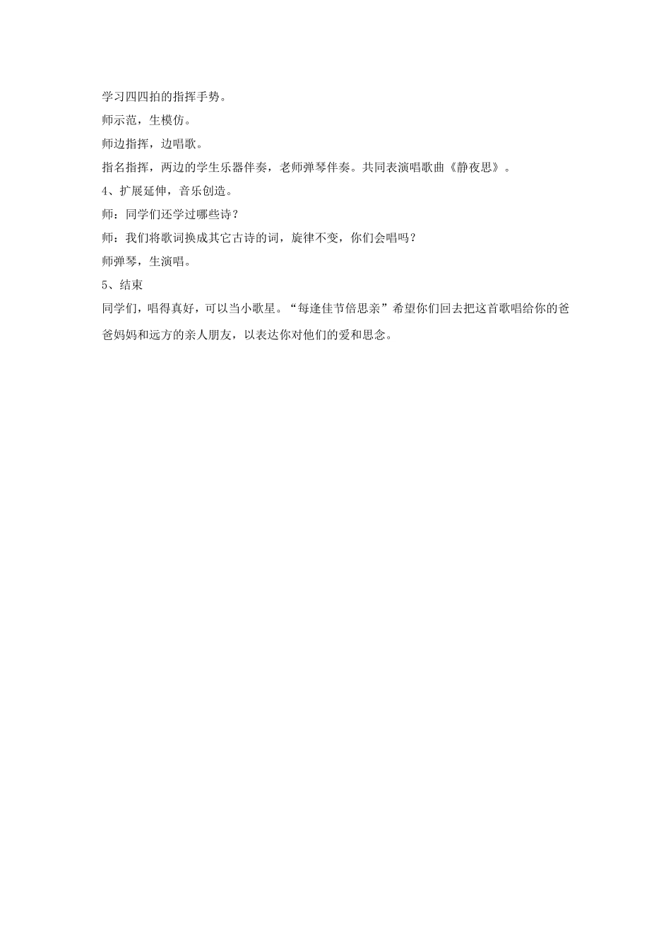 《静夜思》教案.doc_第2页