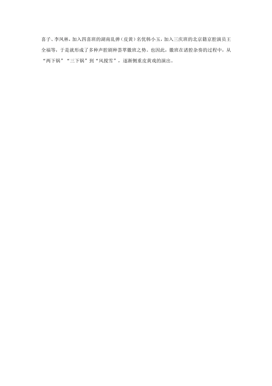 四大徽班进京.doc_第2页