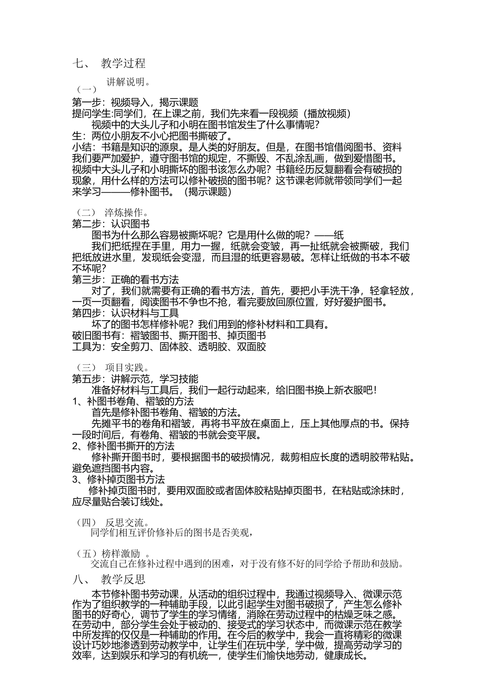 课时16948_一年级下册 活动9 《整理图书我能行》（第一课时）-小学劳动 《 图书整理我能行》第1课时深圳小学 刘振敏.docx_第2页