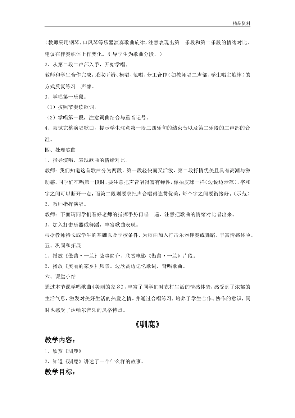 新人教版五年级下册音乐全册教案.doc_第2页