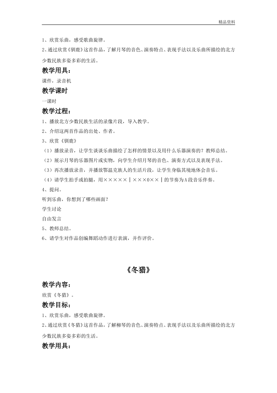 新人教版五年级下册音乐全册教案.doc_第3页