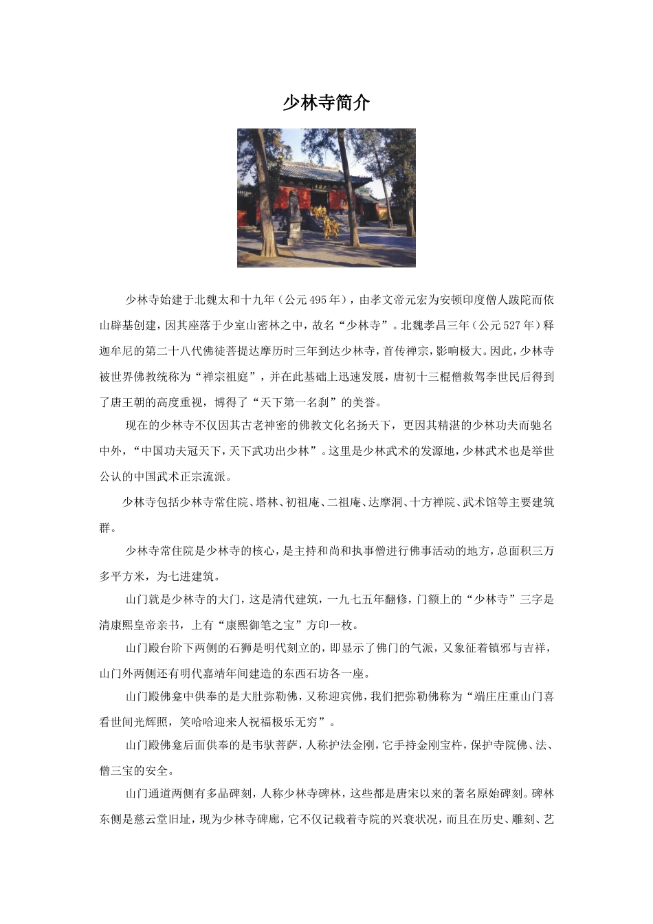 少林寺简介.doc_第1页