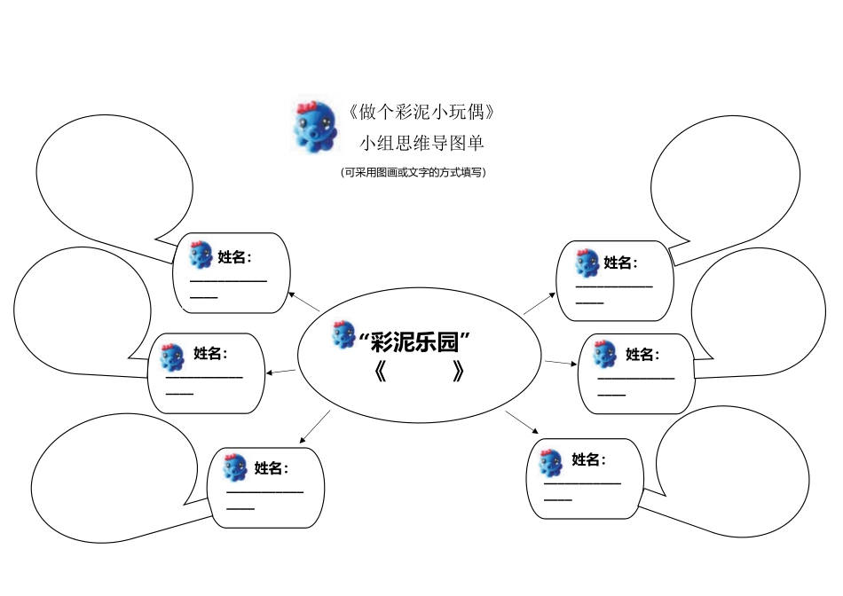 课时16966_一年级下册活动13《做个彩泥小玩偶》第二课时-《做个彩泥小玩偶》导学单.docx_第1页