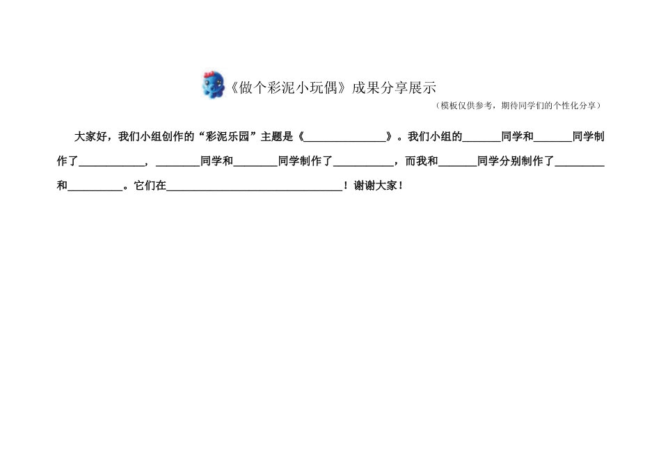 课时16966_一年级下册活动13《做个彩泥小玩偶》第二课时-《做个彩泥小玩偶》导学单.docx_第2页
