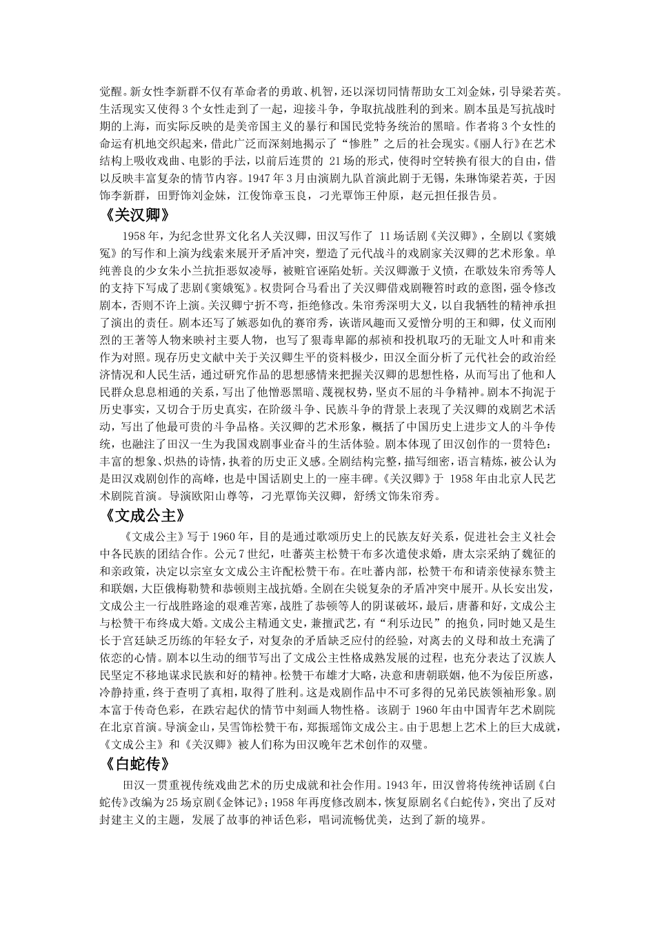 田汉作品.doc_第2页