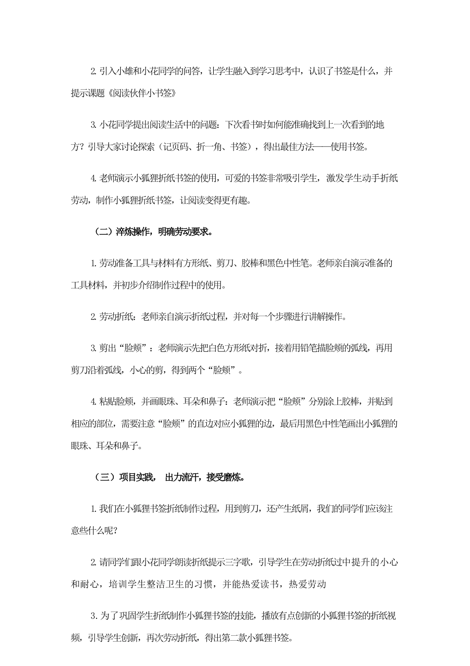 课时16980_活动15《阅读伙伴小书签》第一课时-活动15《阅读伙伴小书签》第一课时教学设计（李松蓢学校钟丽安）.docx_第3页