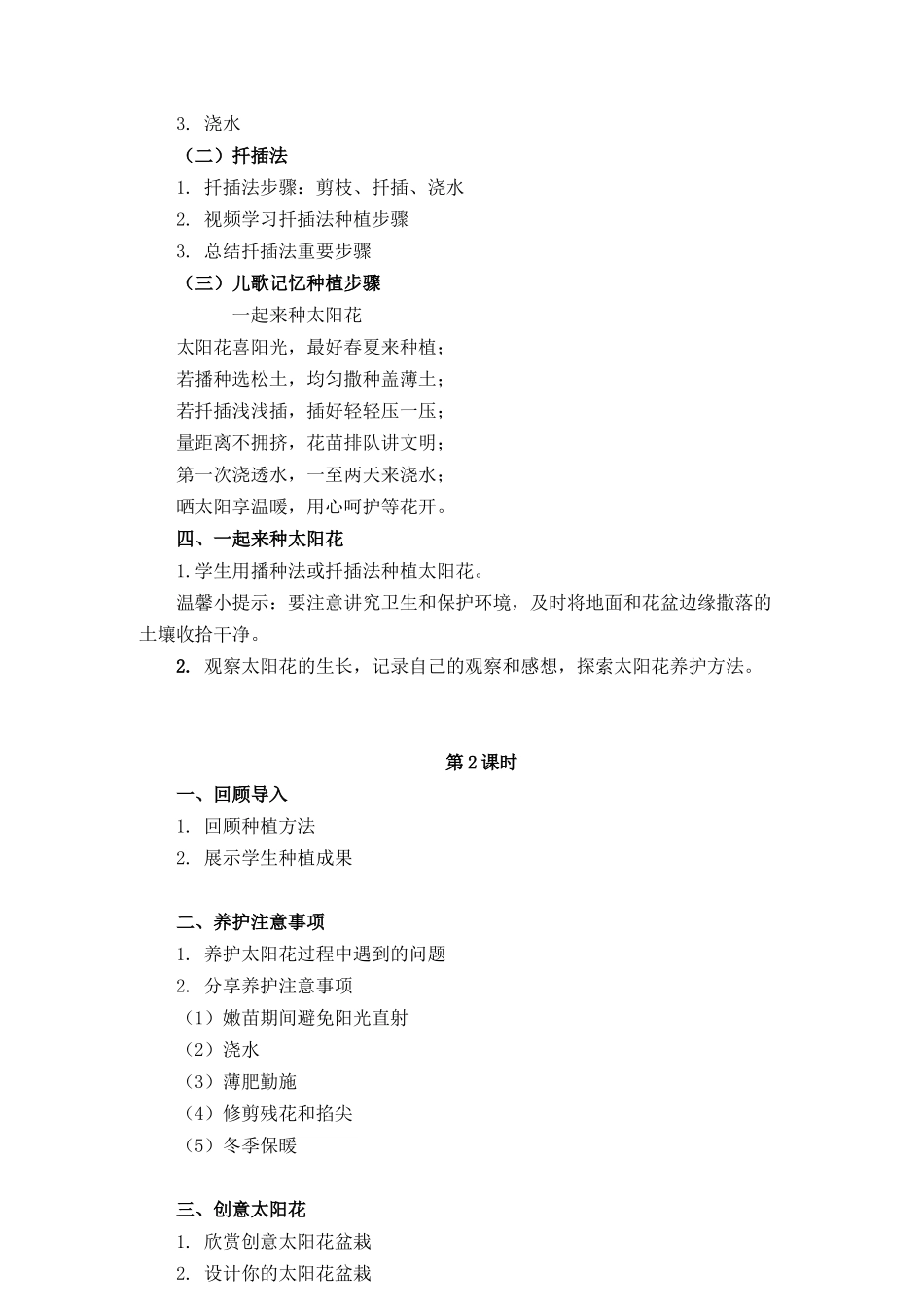 课时16985_二年级下册 活动11《一起来种太阳花》（第一课时）-劳动教学设计(11.一起来种太阳花).docx_第3页