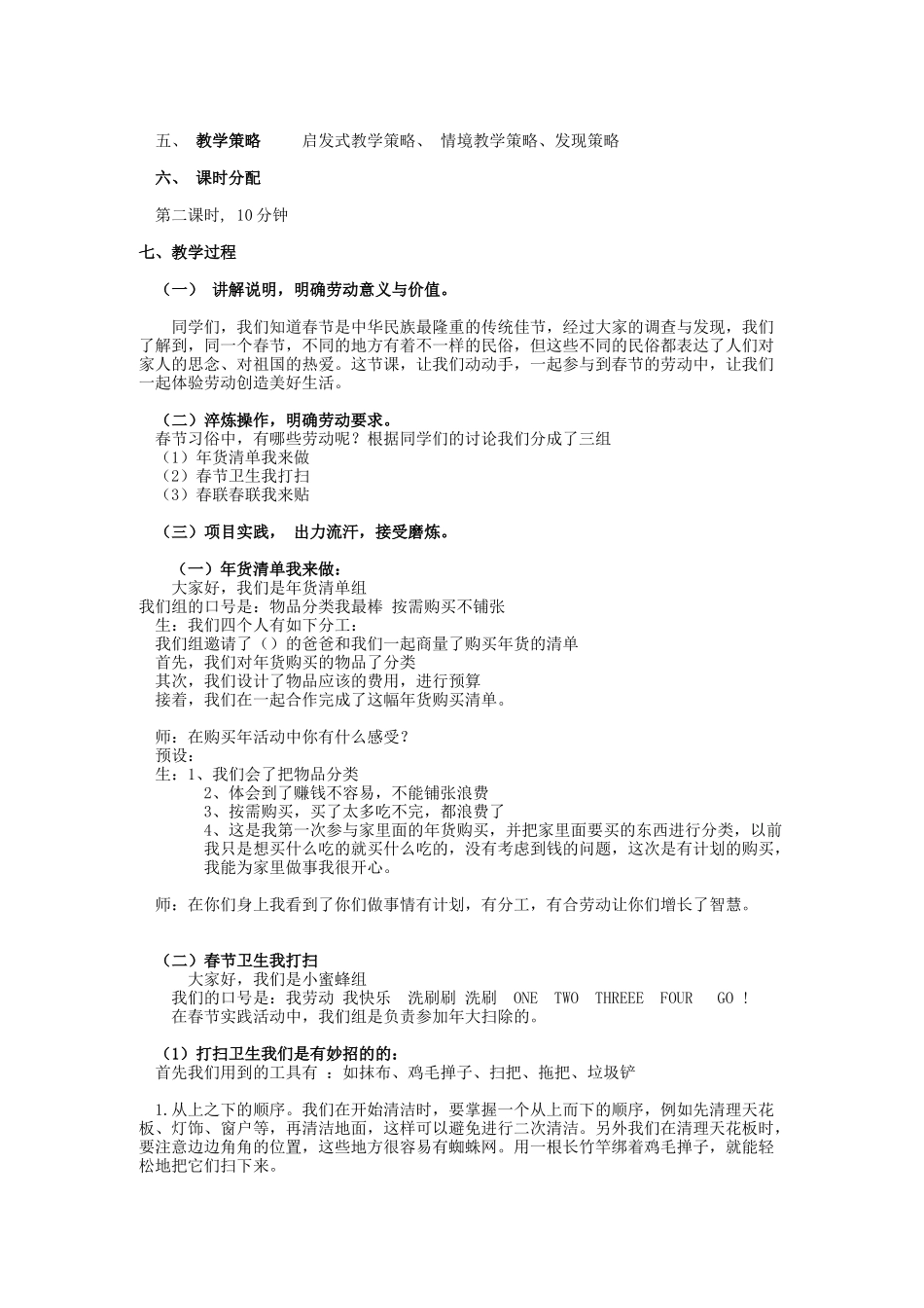 课时16980_活动17春节民俗大调查第二课时-二年级劳动教育17春节民俗大调查第二课时教学设计 田娟.docx_第2页