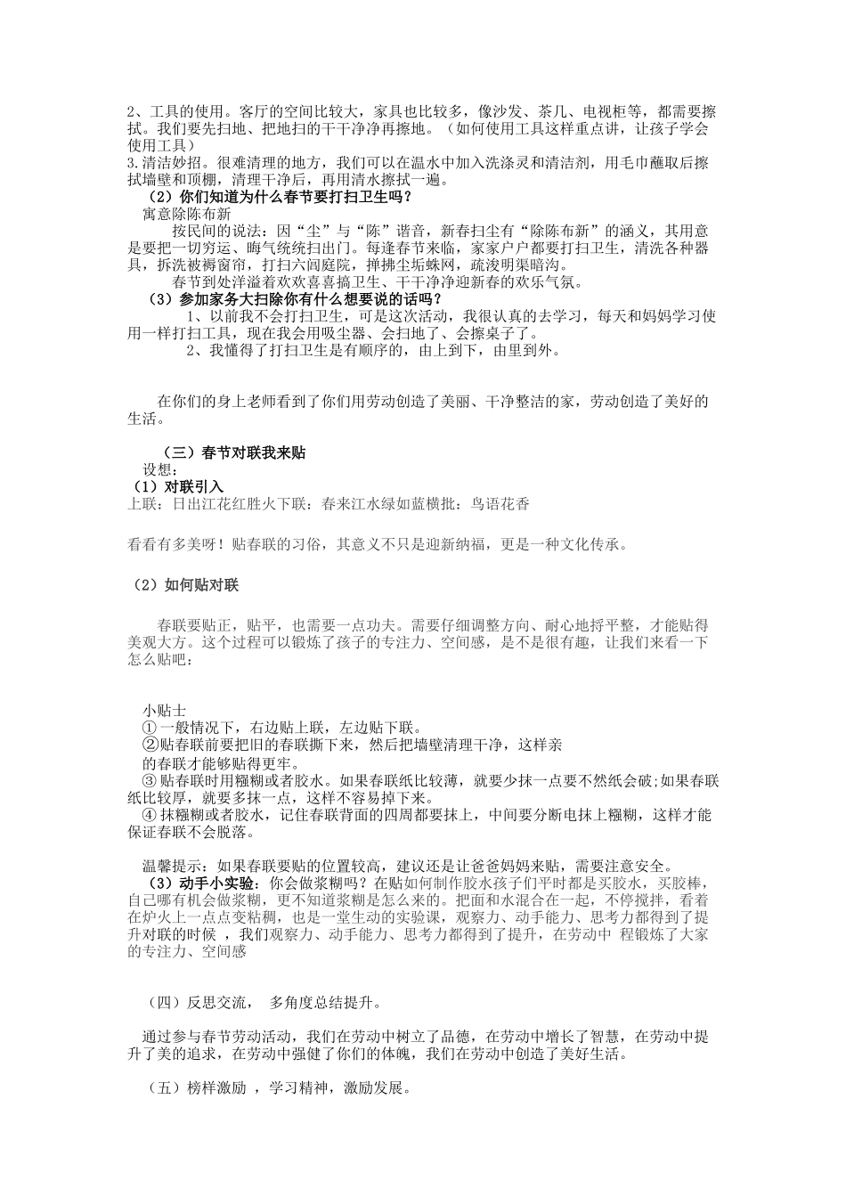 课时16980_活动17春节民俗大调查第二课时-二年级劳动教育17春节民俗大调查第二课时教学设计 田娟.docx_第3页